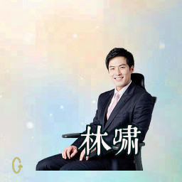 林啸